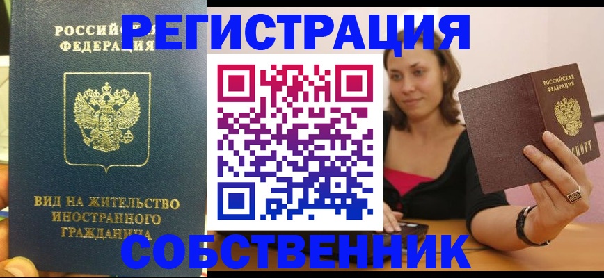 прописка в квартире в Мегионе
