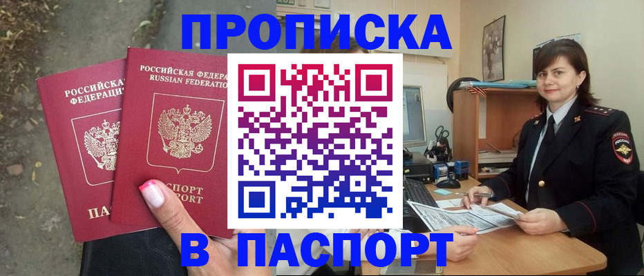 прописка паспорт в Мегионе