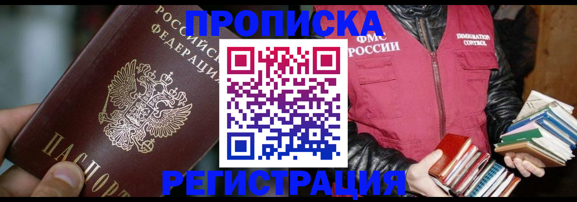 прописка ребенка в Мегионе